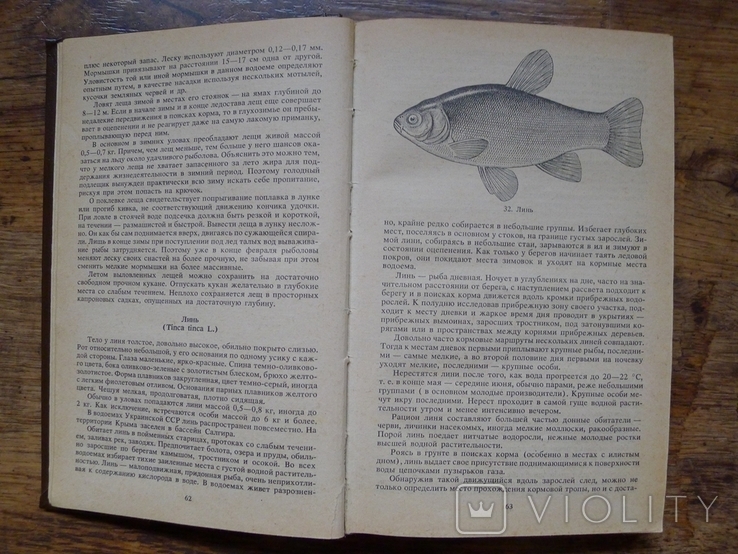 Настольная книга рыболова, Смехов А. М., Савченко И. Л. Киев, 1988, фото №8