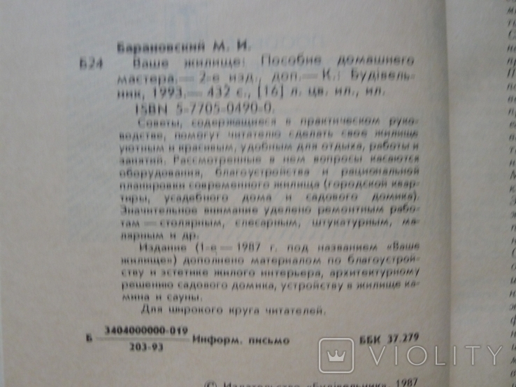 Ваше жилище . Барановский., фото №3