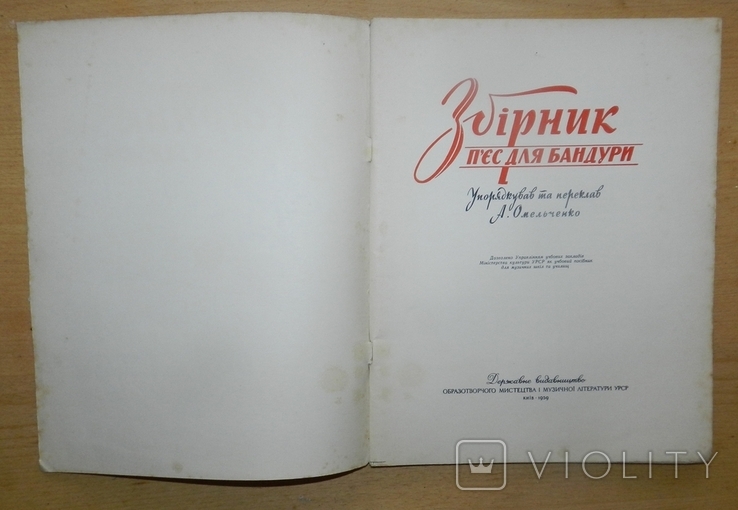 Збірник п'єс для бандури. Упорядник А. Омельченко, фото №3