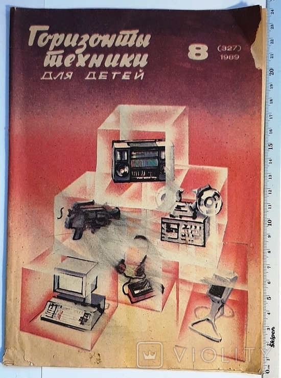 Журнал "Горизонты техники для детей" №8 1989г.24 стр.+*, фото №2