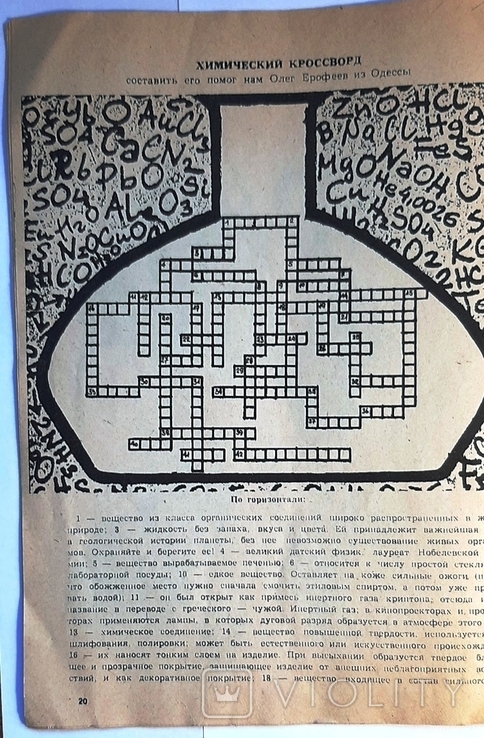 Журнал "Горизонты техники для детей" №8 1989г.24 стр.+*, фото №4