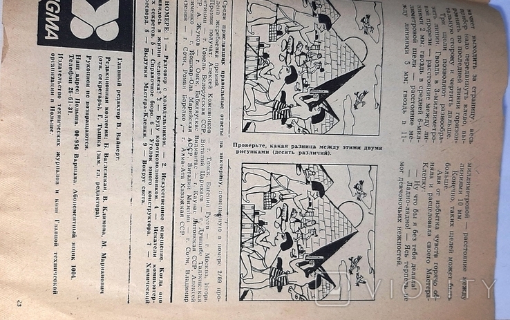 Журнал "Горизонты техники для детей" №8 1989г.24 стр.+*, фото №5
