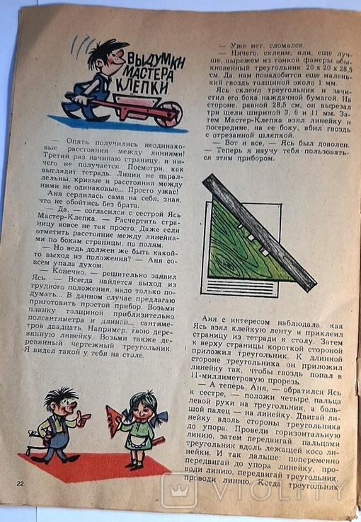 Журнал "Горизонты техники для детей" №8 1989г.24 стр.+*, фото №6