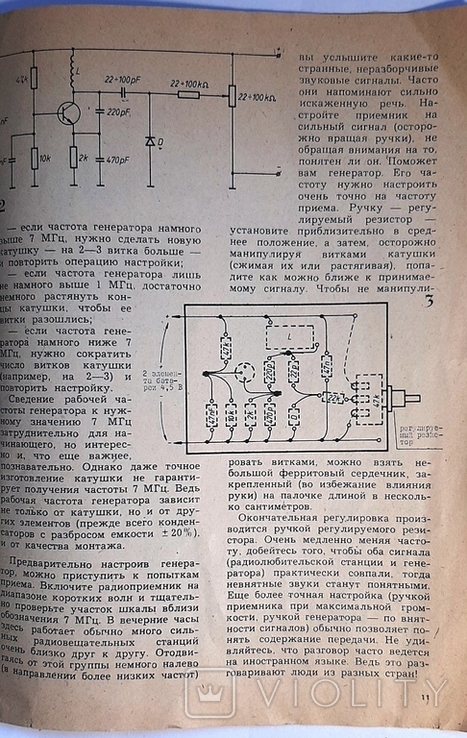 Журнал "Горизонты техники для детей" №8 1989г.24 стр.+*, фото №7