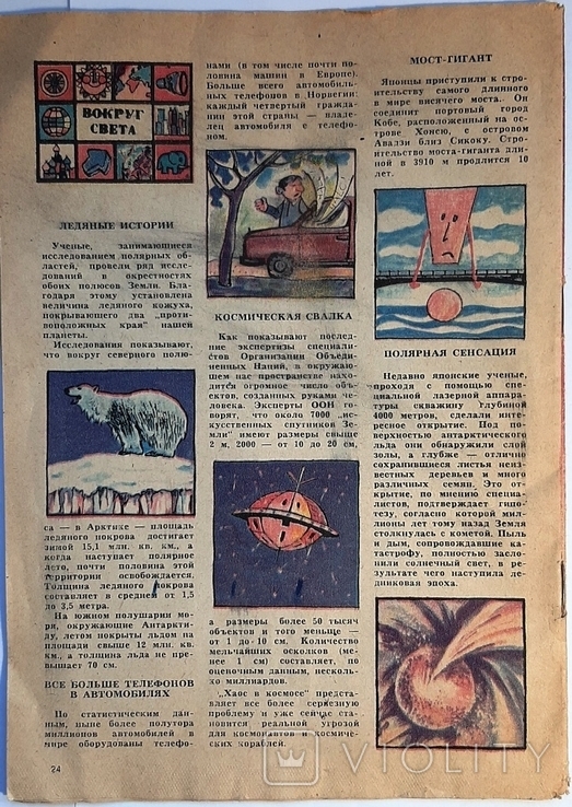 Журнал "Горизонты техники для детей" №8 1989г.24 стр.+*, фото №9