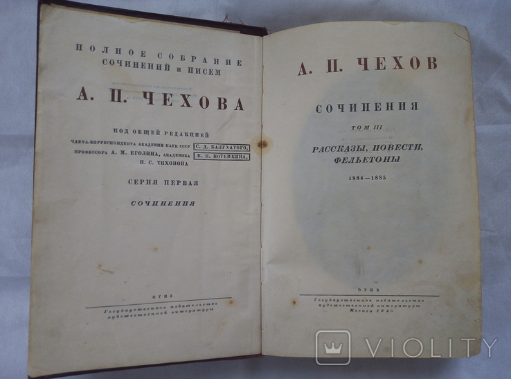 А. П. Чехов, сочинения 1946г. Том lll, фото №3