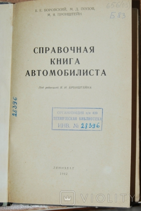 Справочная литература по автомобилям 2 шт, фото №7