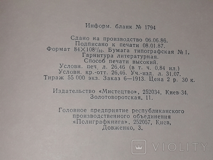 Т. Кузминская - Моя жизнь дома и в ясной поляне. Мистецтво. Киев 1987 год, фото №10