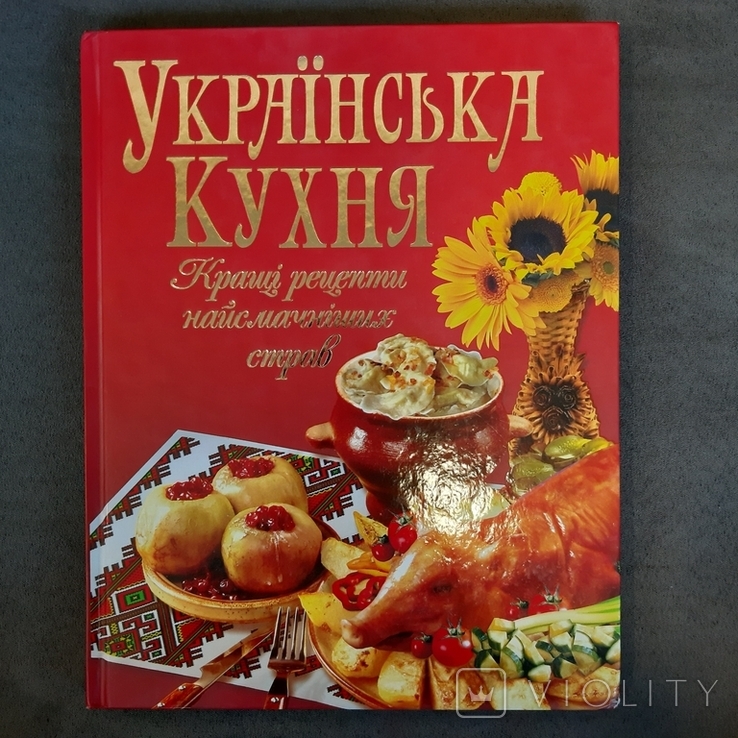 Українська кухня Кращі рецепти 2014