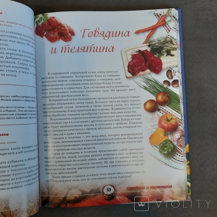 Украинская кухня Лучшие рецепты 2013, фото №8