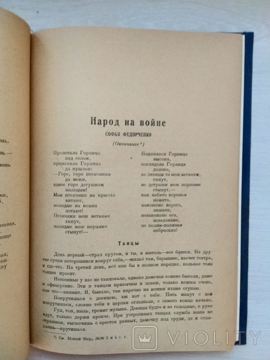 Новый мир литер-худ и обществ.-полит журнал книга шестая июнь1927ном.8-12,25000экз, фото №13