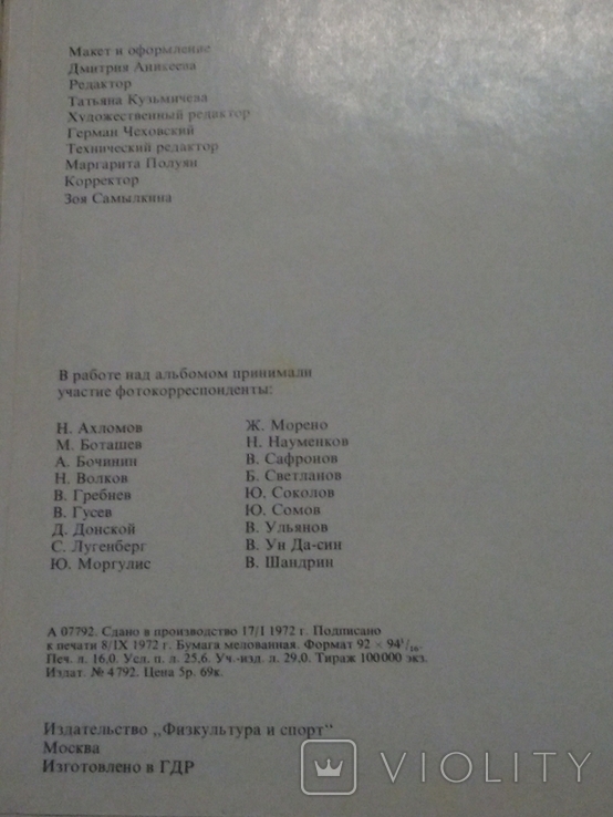 Наш хокей Москва 1972 год тираж 100 тыс., фото №9