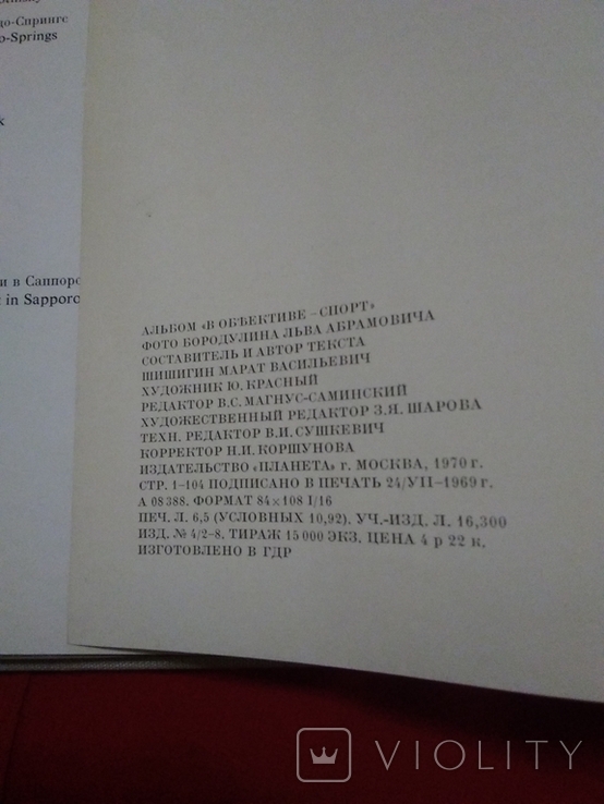 В объективе Спорт, фотографии Льва Бородулина, Москва 1970 год, фото №10