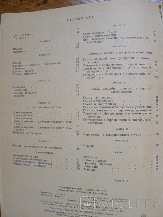 Технические упражнения для баяна..В. Демченко, фото №5