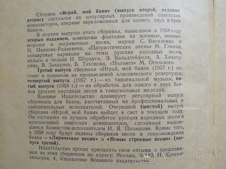 Играй мой баян. Сборник произведений для баяна. Воениздат. МОСССР, фото №3