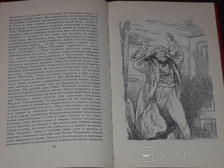 І. С. Тургенєв - Гніздо дворянства, 1988, фото №6