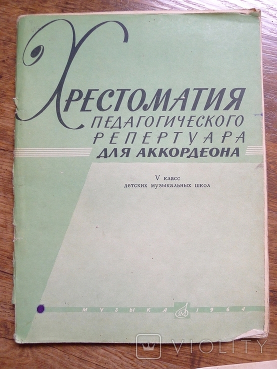 Весёлый аккордеон, Репертуар аккордеониста, Хрестоматия педагогического репертуара, фото №8