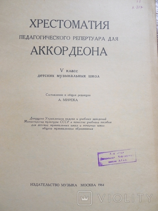 Весёлый аккордеон, Репертуар аккордеониста, Хрестоматия педагогического репертуара, фото №9