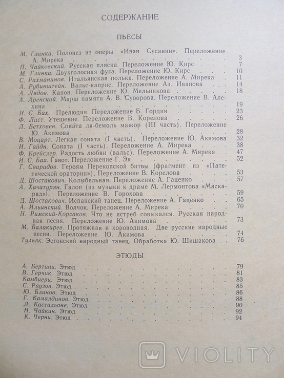 Весёлый аккордеон, Репертуар аккордеониста, Хрестоматия педагогического репертуара, фото №10