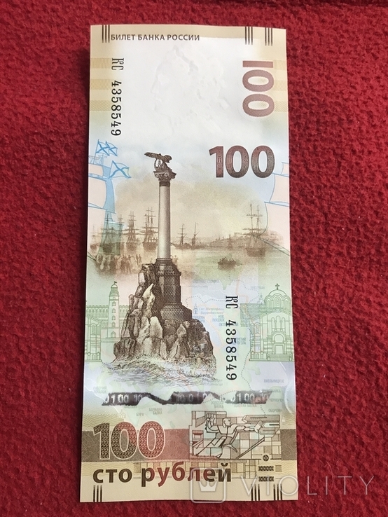 100 рублей 2015 г.