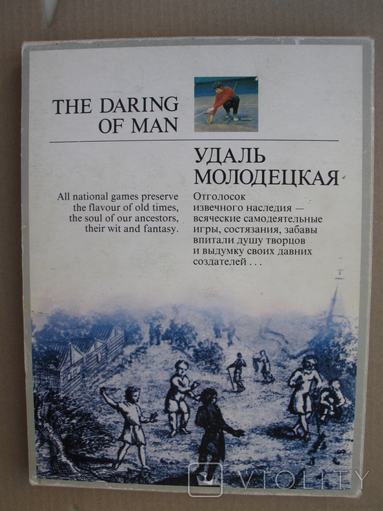 "The Daring of Man / Удаль молодецкая" альбом, 1987 год, футляр