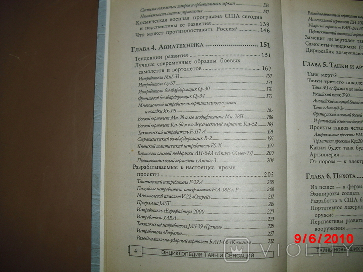 Книги военные-Энциклопедия-оружие будущего, фото №5