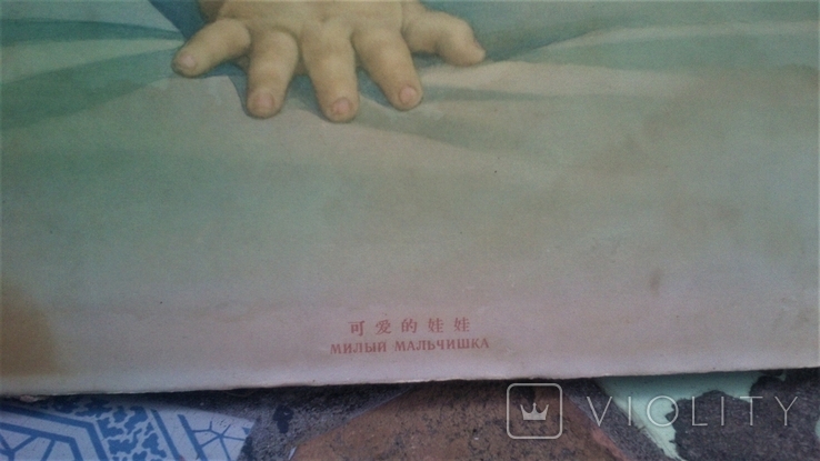 Плакат-картина китай ссср. Репродукция, фото №6