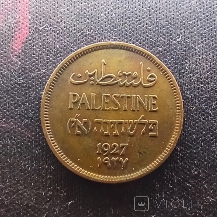Палестина 1 миль 1927,Британский мандат, фото №2