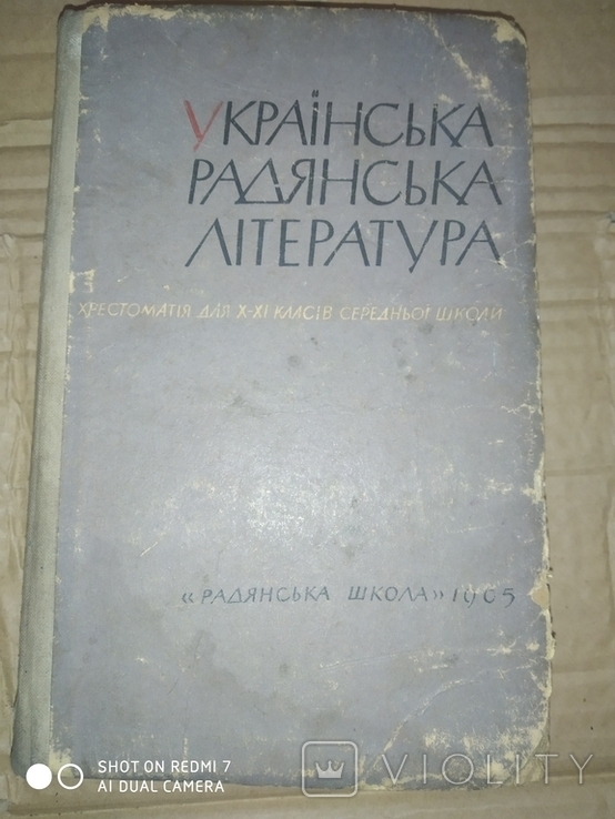 Українська радянська література 1965года, фото №2