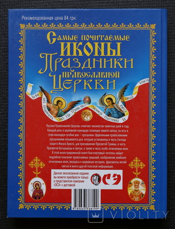 Самые почитаемые иконы. Праздники Православной церкви, фото №9