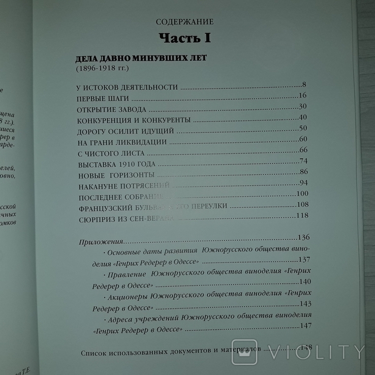 Одесский завод шампанских вин Страницы истории 2007 Тираж 500, фото №8