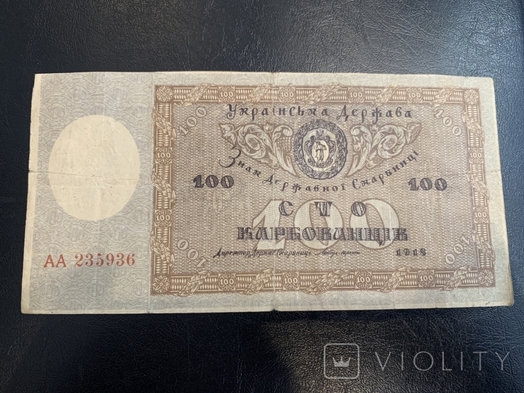 100 карбованців 1918, фото №2