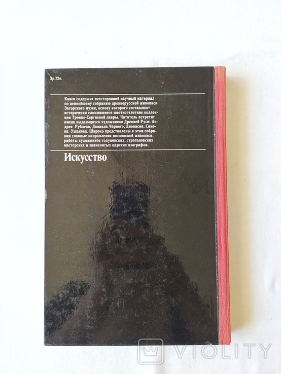 Древнерусская живопись Загорского музея, фото №4