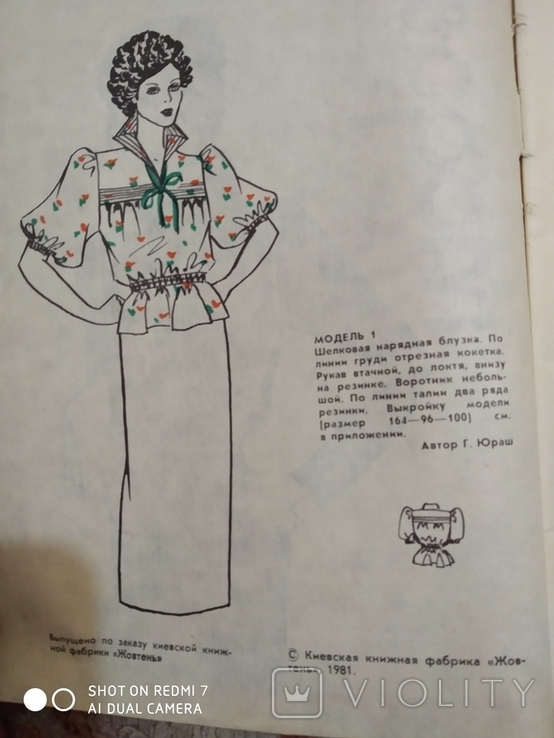4 журнала моды год выпуска 1978,1980,1981,1981, фото №4