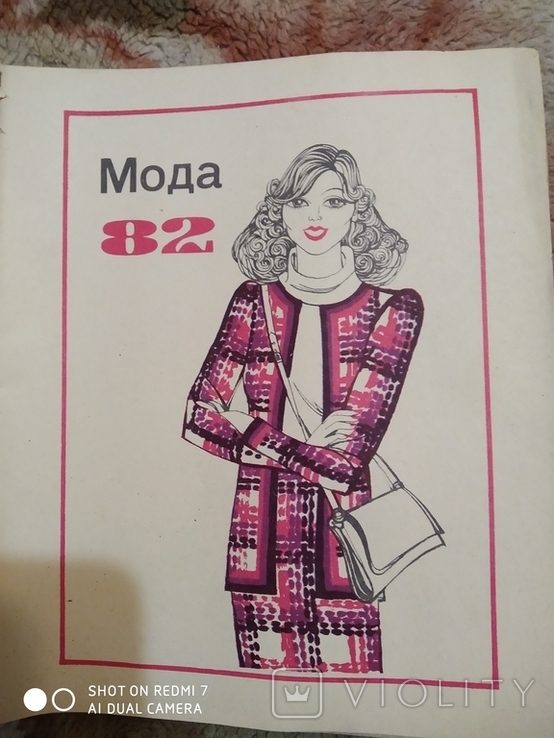 4 журнала моды год выпуска 1978,1980,1981,1981, фото №5