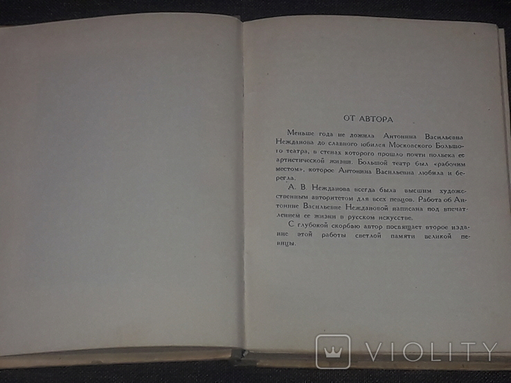 М. Львов - А. В. Нежданова 1952 год, фото №4