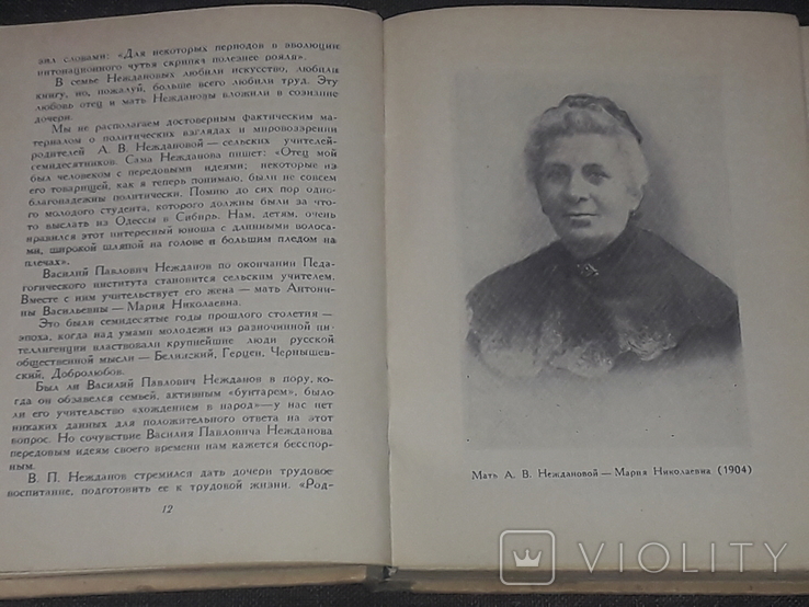 М. Львов - А. В. Нежданова 1952 год, фото №5