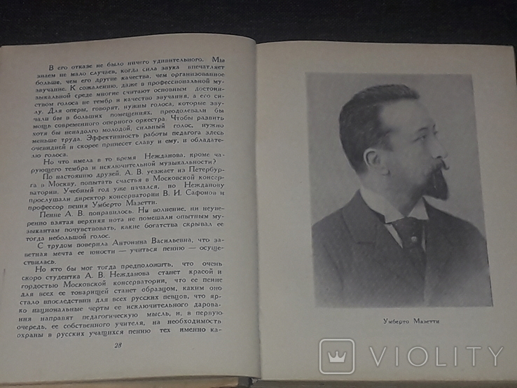 М. Львов - А. В. Нежданова 1952 год, фото №6