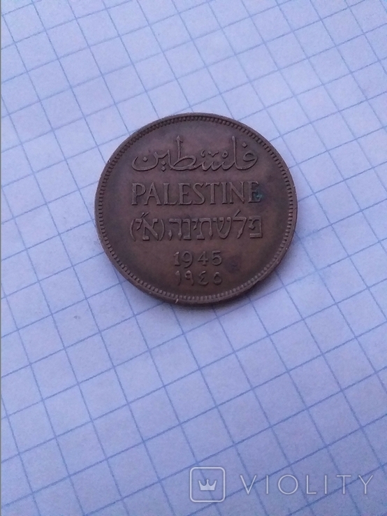 Палестина 1945 рiк 2 мілс., фото №3