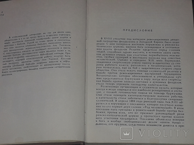 Лев Таксіл - це кумедна Біблія. Москва, 1961 р., фото №5