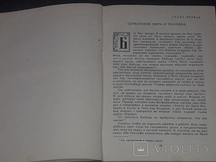 Лев Таксіл - це кумедна Біблія. Москва, 1961 р., фото №6