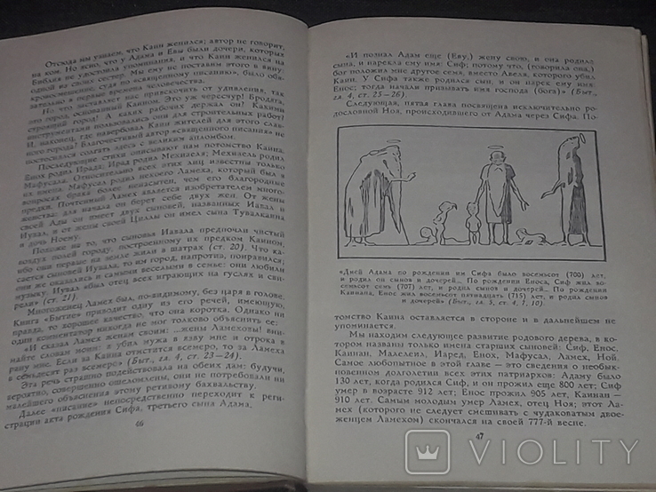 Лев Таксіл - це кумедна Біблія. Москва, 1961 р., фото №7