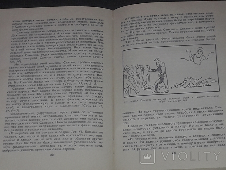 Лев Таксіл - це кумедна Біблія. Москва, 1961 р., фото №8