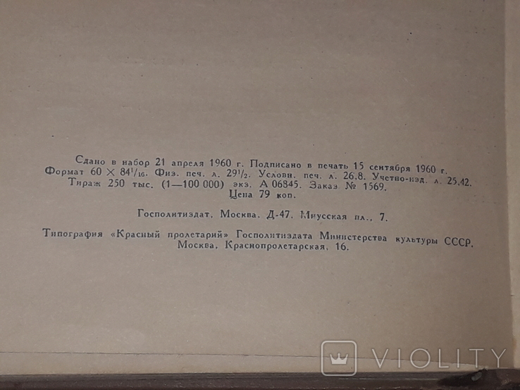 Лев Таксіл - це кумедна Біблія. Москва, 1961 р., фото №11