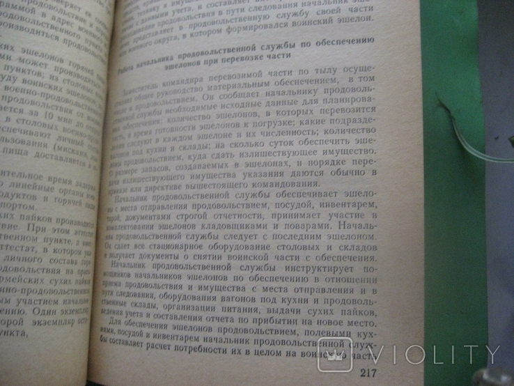 Продовольственное обеспечение СА и ВМФ в мирное время 1986 г, фото №11