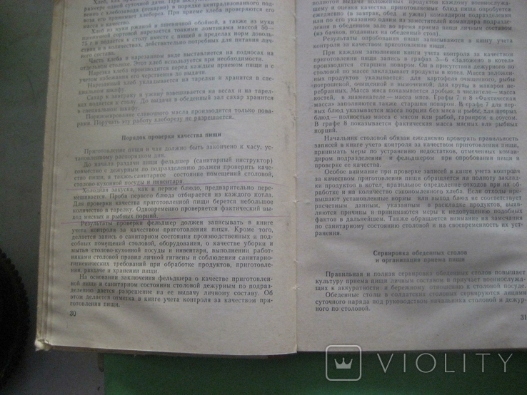 Руководство по орг питания подразделений расп отдельно от своей части 1983, фото №6