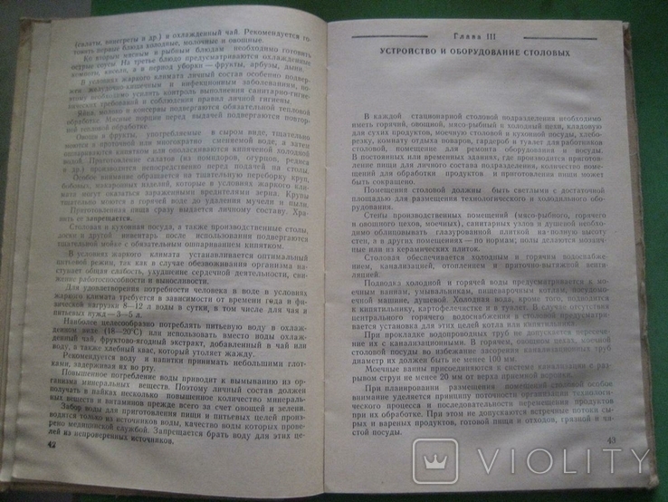 Руководство по орг питания подразделений расп отдельно от своей части 1983, фото №7