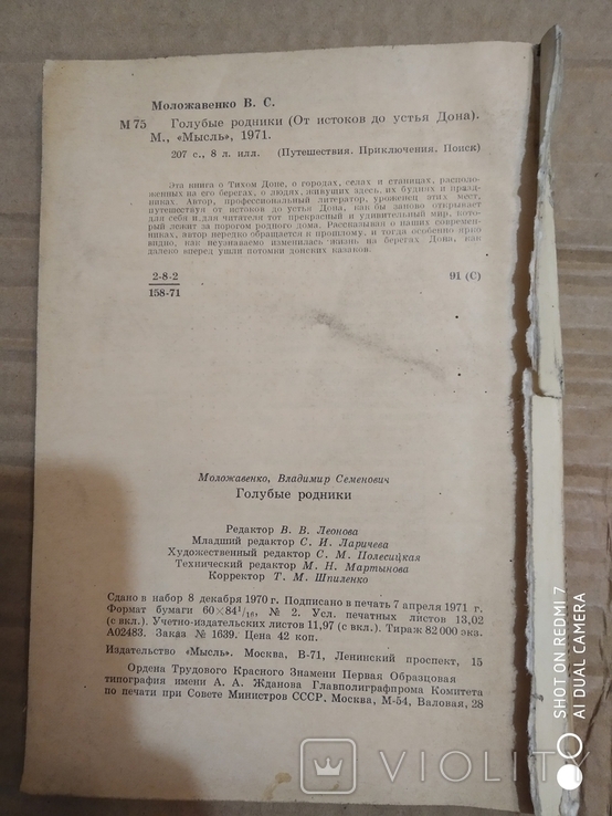 Голубые родники 1971год, фото №4