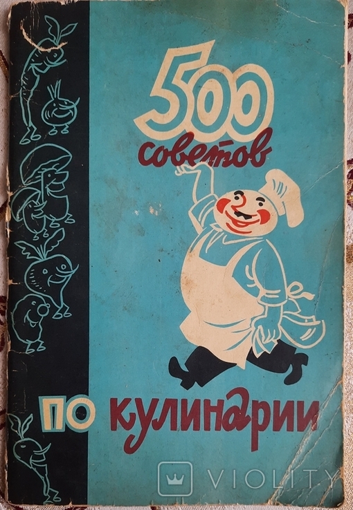 500 советов по кулинарии