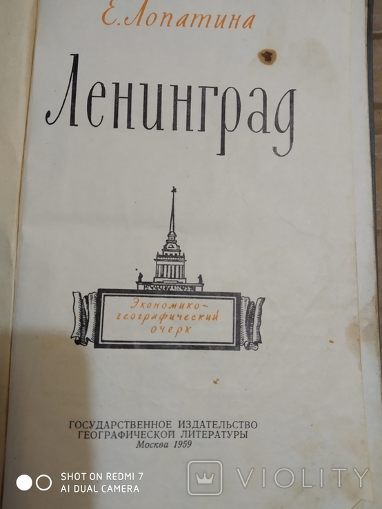 Ленинград 1959 года, фото №3